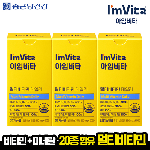 [종근당] 종근당건강 아임비타 멀티비타민 데일리 3입 선물세트 (60정 3박스, 6개월분)